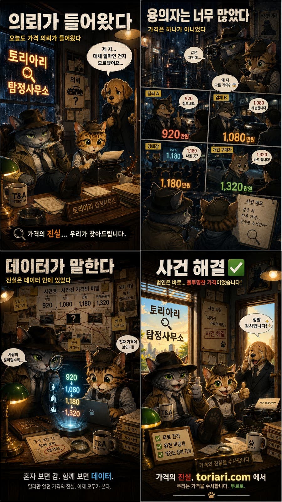토리아리 탐정사무소